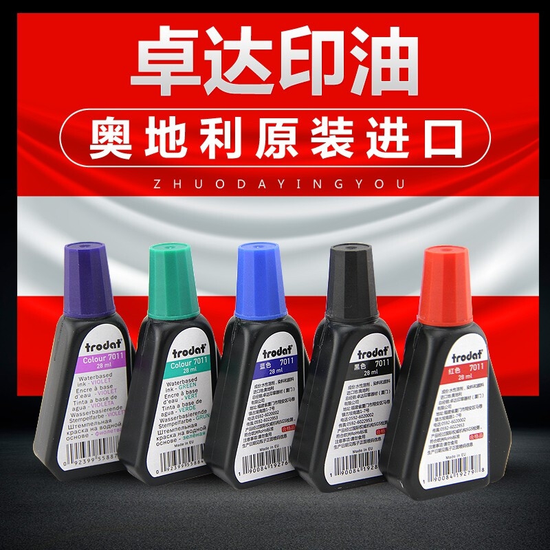 公章印油 原装28ml卓达 7011 回墨印防伪备案 绿壳发票章专用 油翻转