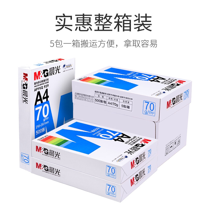 晨光(蓝晨光 a4纸打印纸复印纸 整箱70g打印纸白纸草稿纸办公用品
