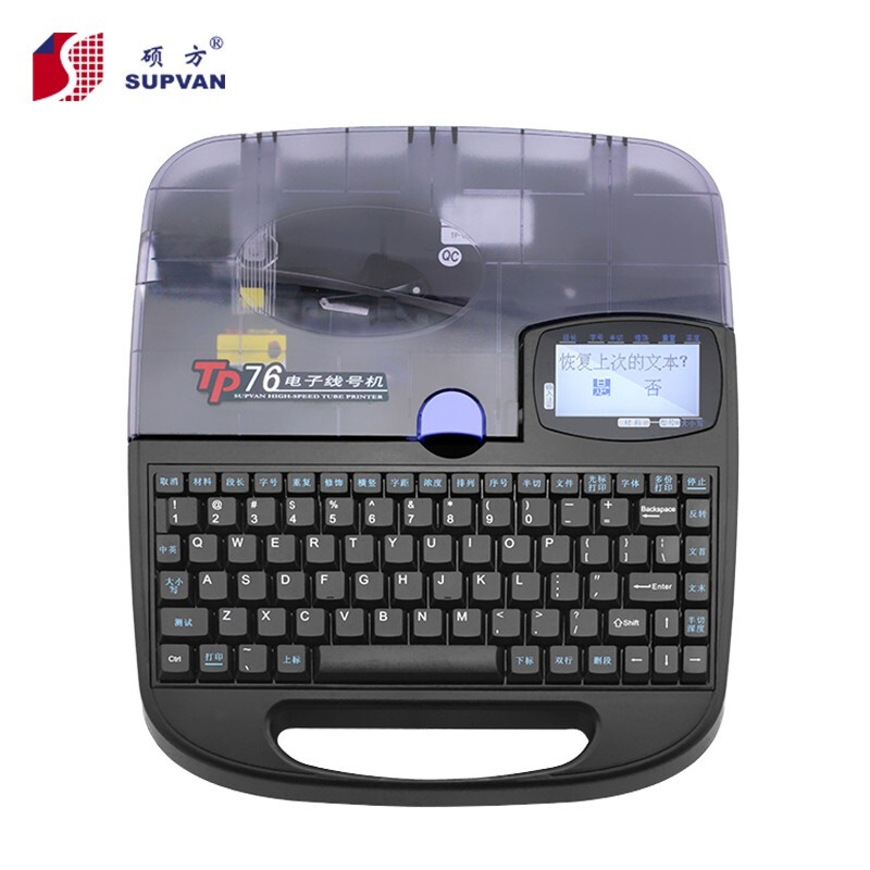 硕方蓝牙线号机套管印字机号码管打印机热缩管打字机打号机标签机打码