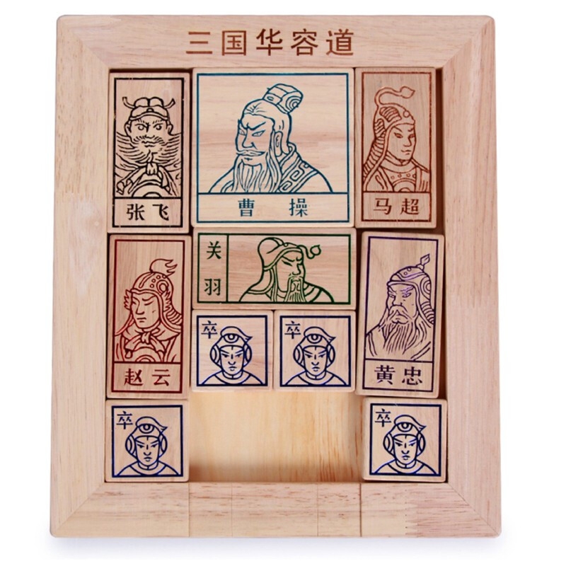 三国华容道烙印雕版 木制儿童益智力玩具 红盒榉木华容道