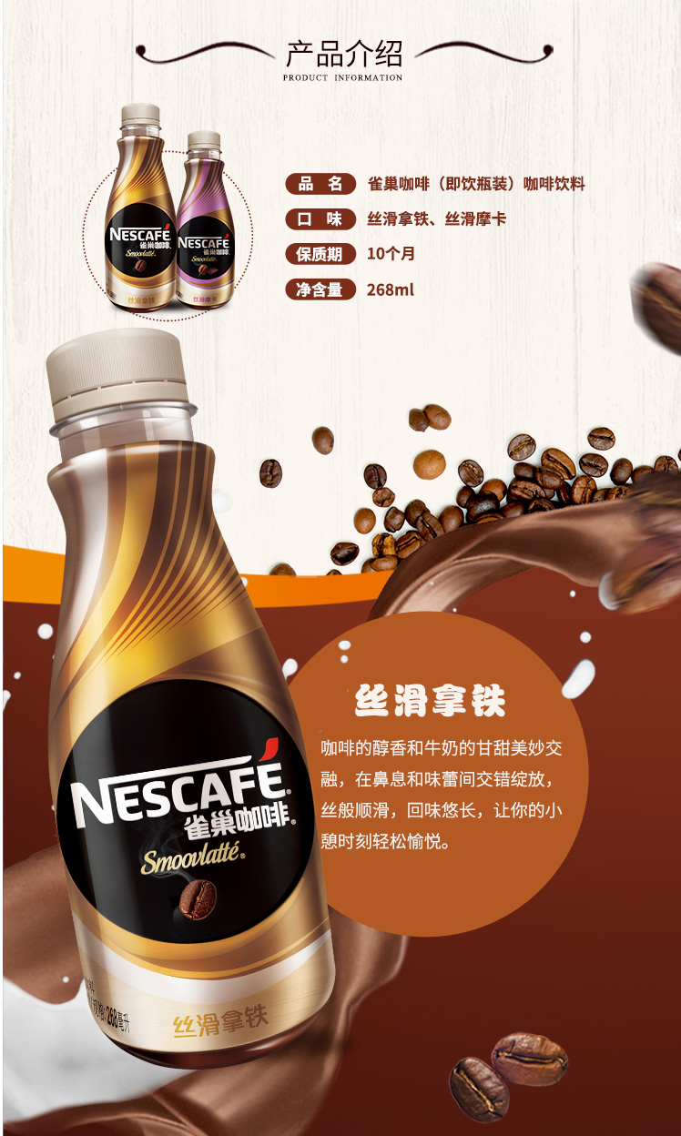 雀巢(nestle)丝滑摩卡口味 即饮雀巢咖啡饮料 268ml*3瓶 3联包